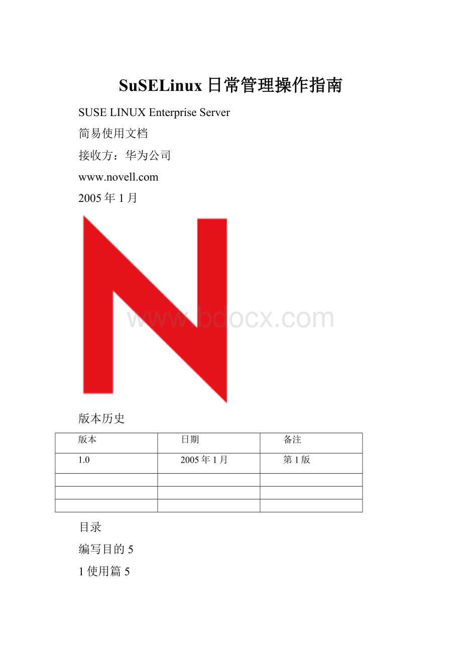 SuSELinux日常管理操作指南.docx_第1页