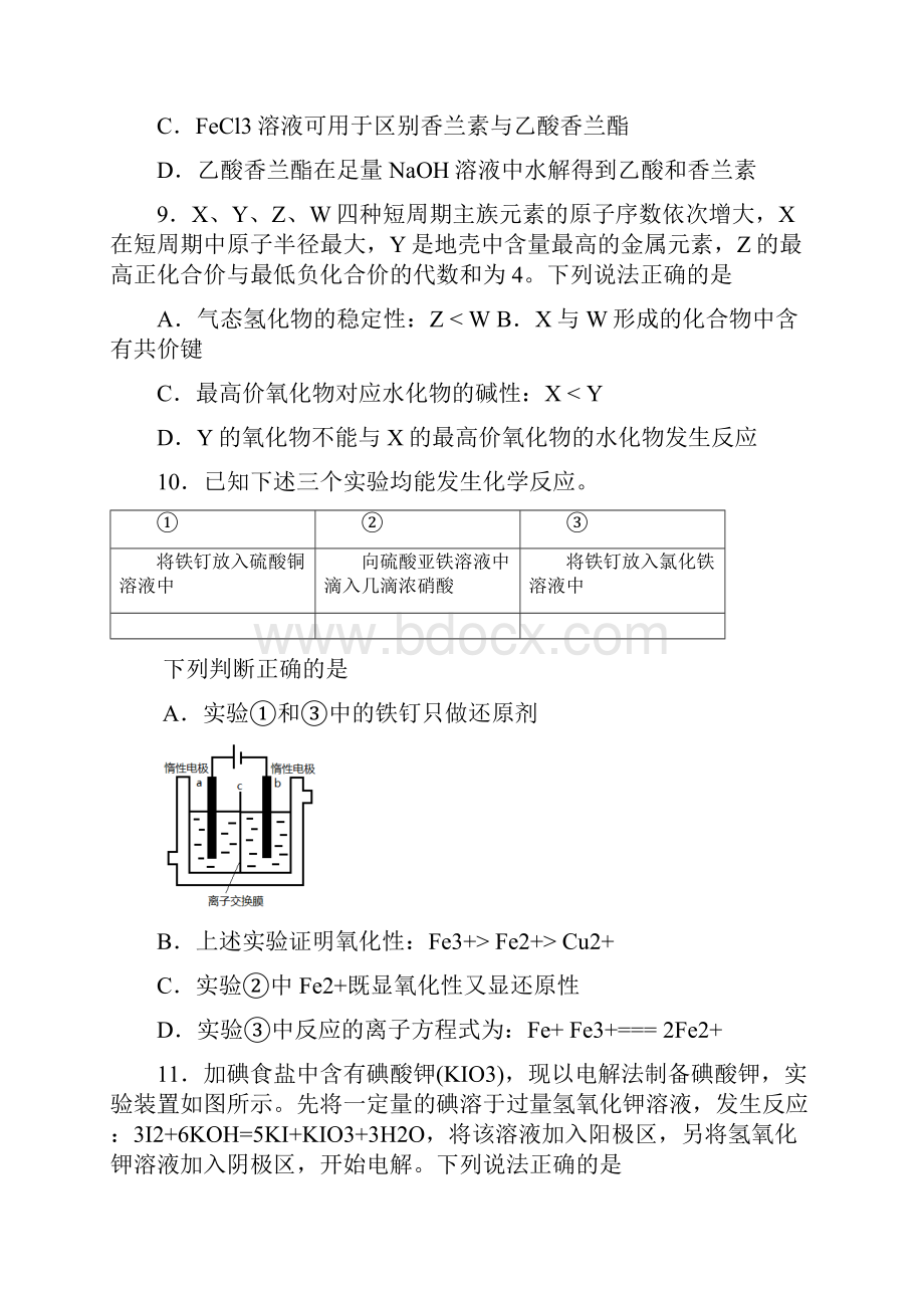 北京二模选择题汇编.docx_第2页