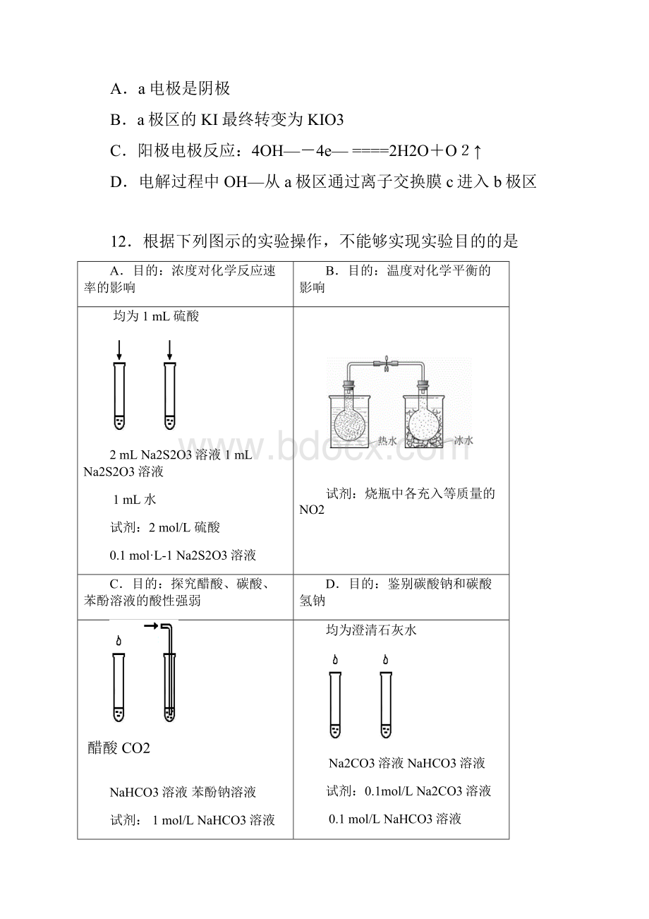 北京二模选择题汇编.docx_第3页