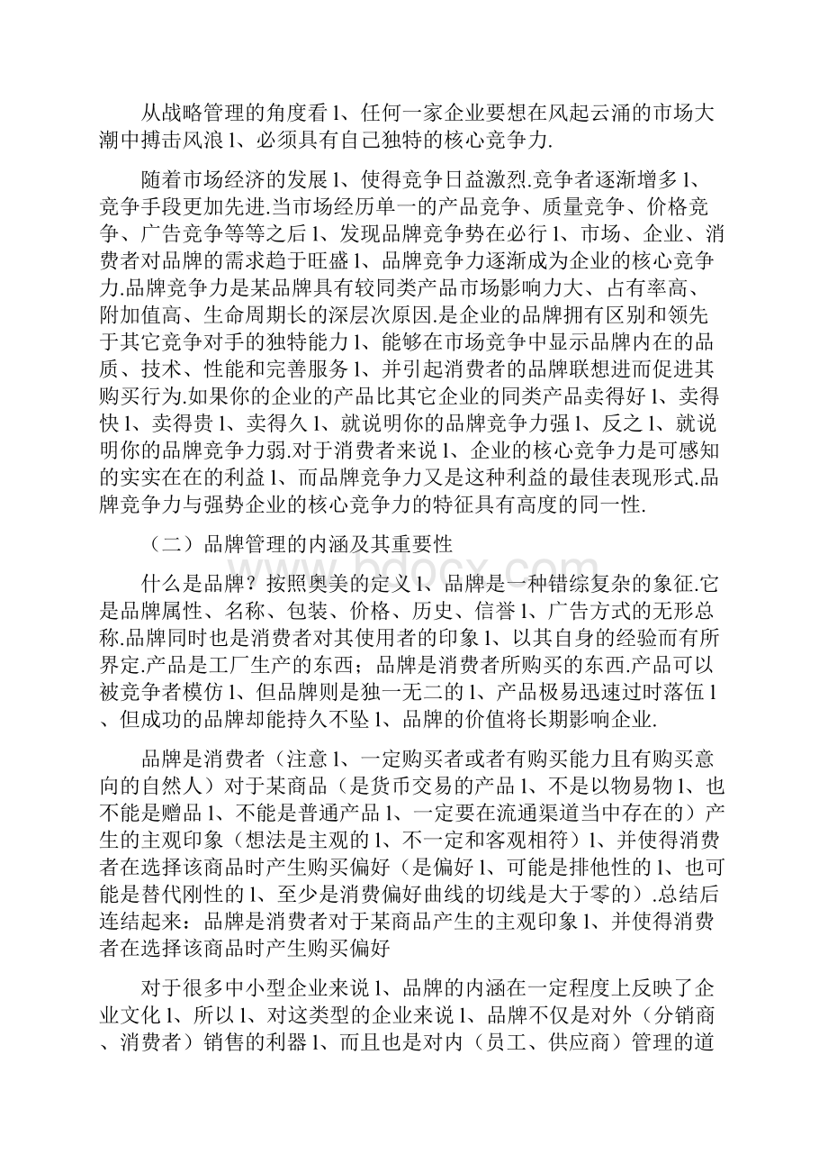 中国手机品牌竞争力策略研究.docx_第3页