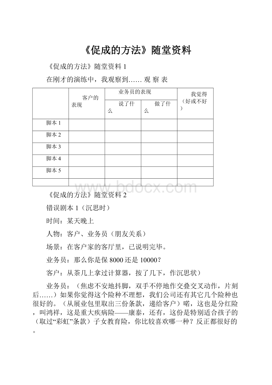 《促成的方法》随堂资料.docx