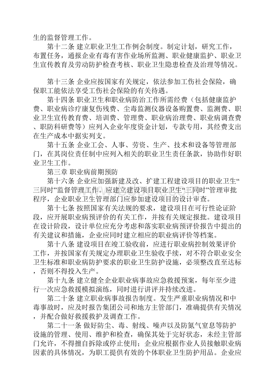 建筑施工企业职业危害防治措施.docx_第3页