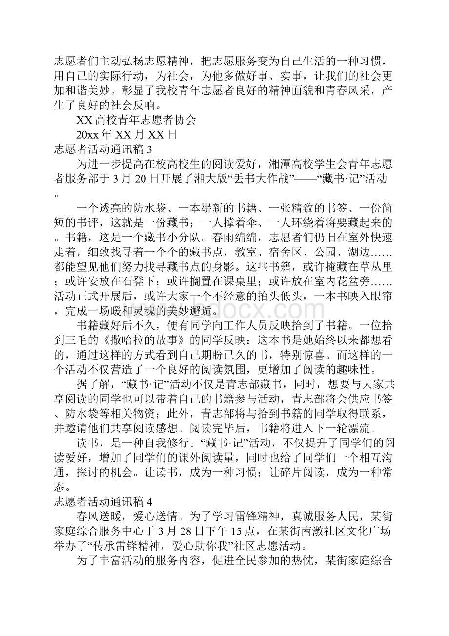 志愿者活动通讯稿15篇.docx_第2页