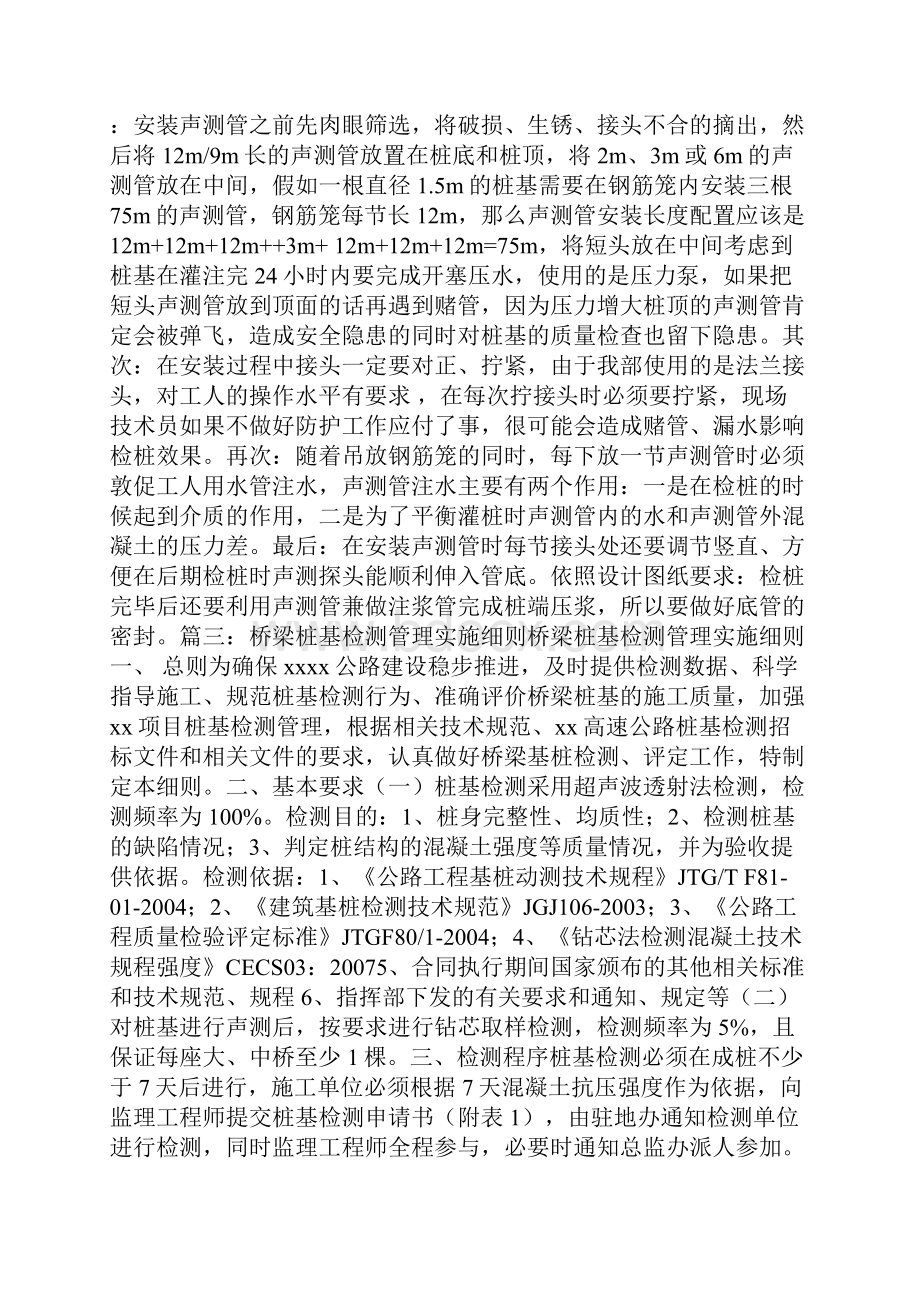 桥梁桩基声测管规范.docx_第2页