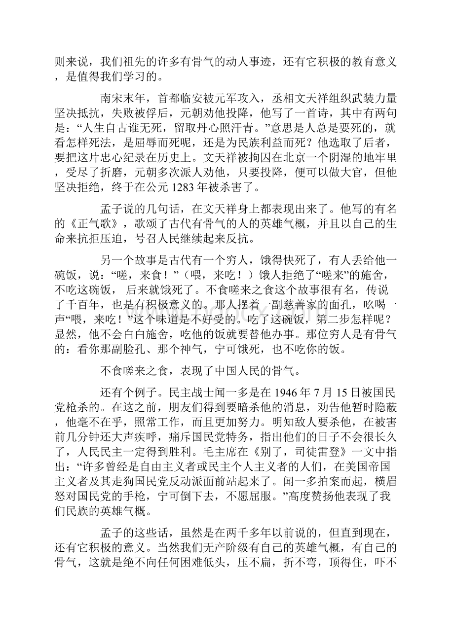 谈骨气练习题Word格式文档下载.docx_第3页