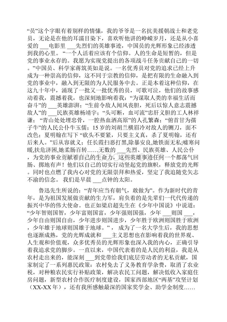 党在我心中演讲稿1500字5篇Word文件下载.docx_第2页