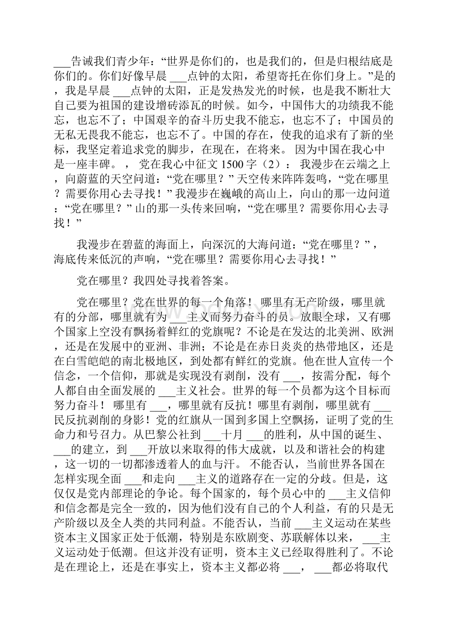 党在我心中演讲稿1500字5篇Word文件下载.docx_第3页