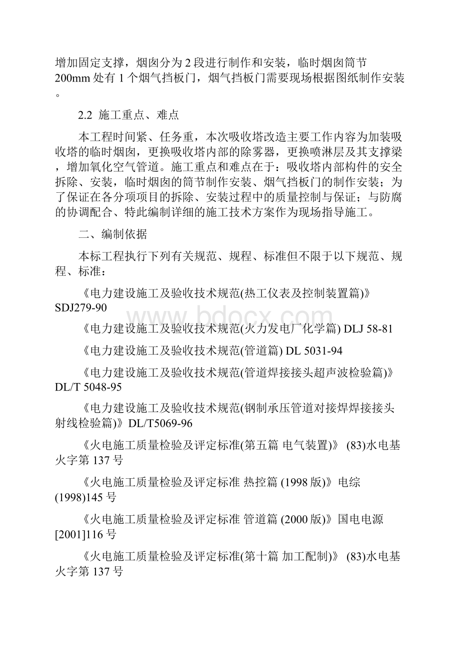 华能杨柳青电厂四期2300MW机组脱硫装置增容改造项目建安工程吸收.docx_第2页