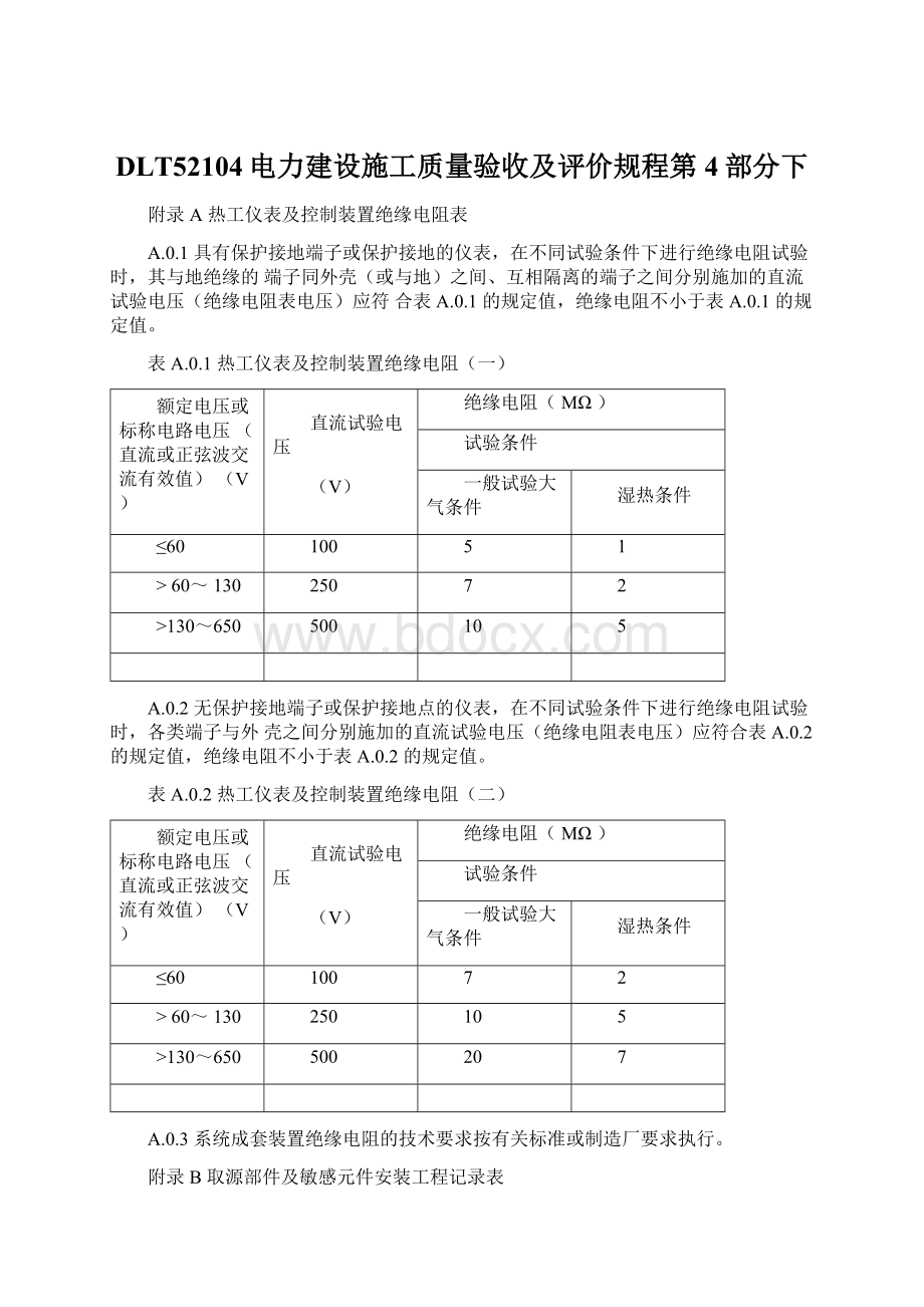 DLT52104电力建设施工质量验收及评价规程第4部分下.docx_第1页