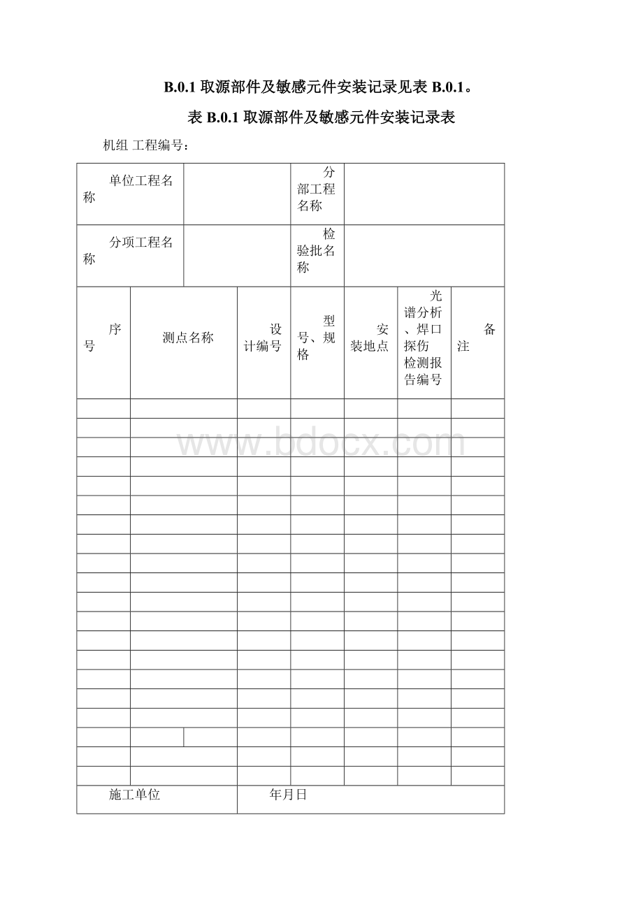 DLT52104电力建设施工质量验收及评价规程第4部分下Word文档格式.docx_第2页