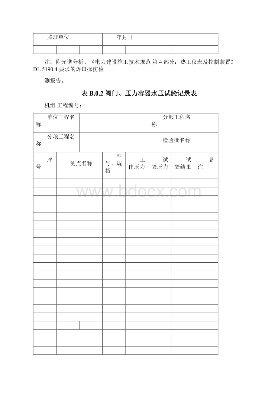 DLT52104电力建设施工质量验收及评价规程第4部分下Word文档格式.docx_第3页