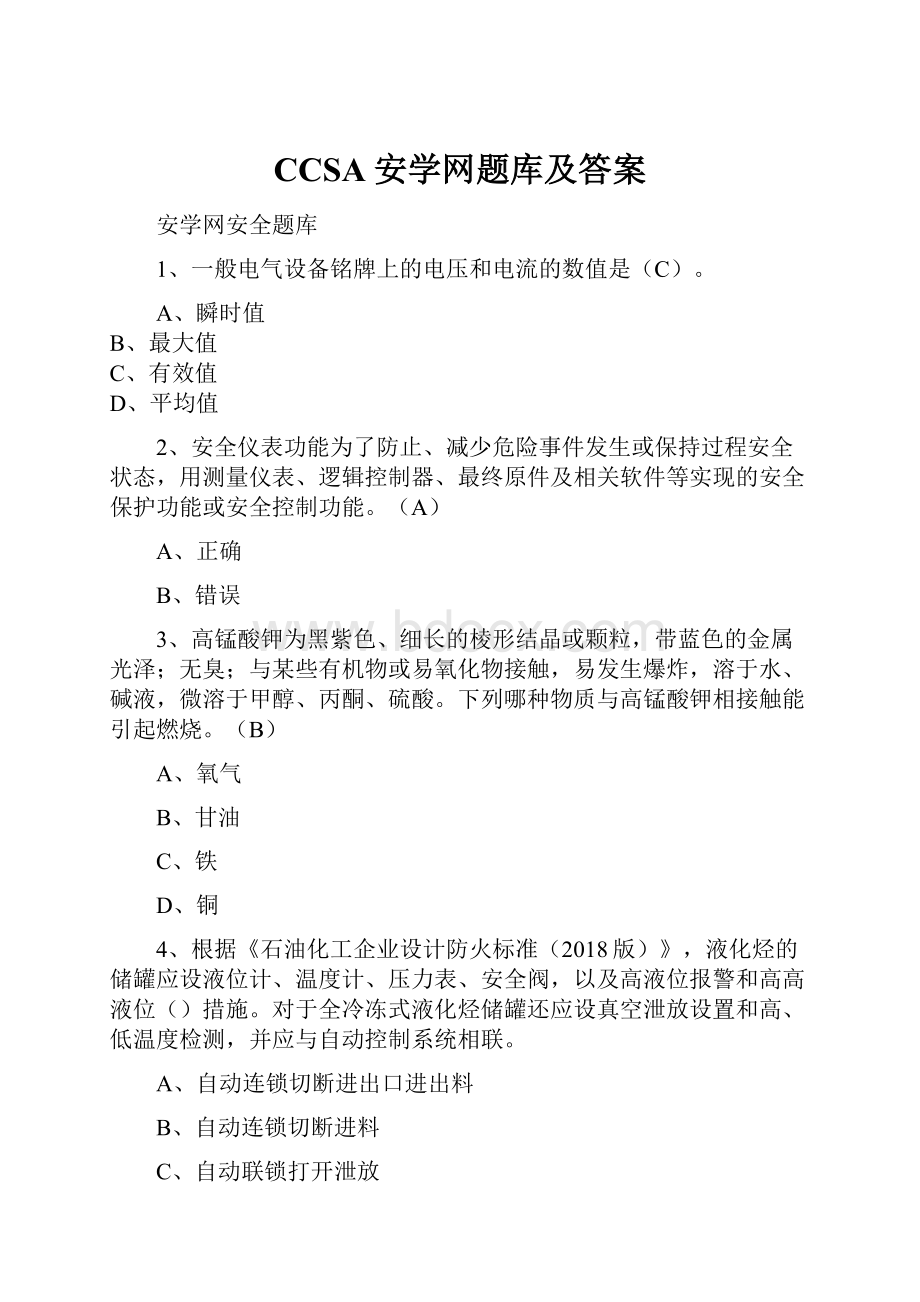 CCSA安学网题库及答案Word格式文档下载.docx_第1页