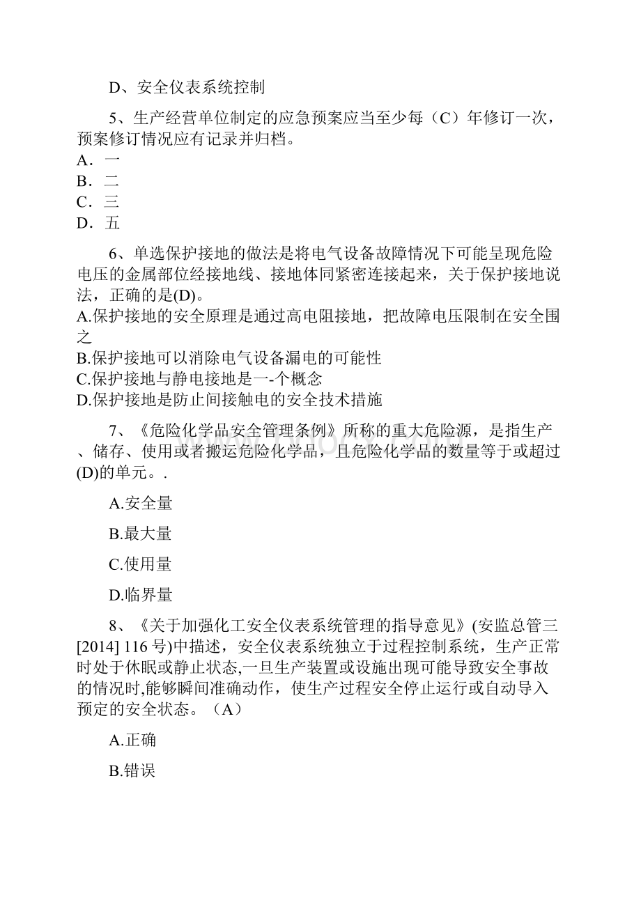 CCSA安学网题库及答案Word格式文档下载.docx_第2页