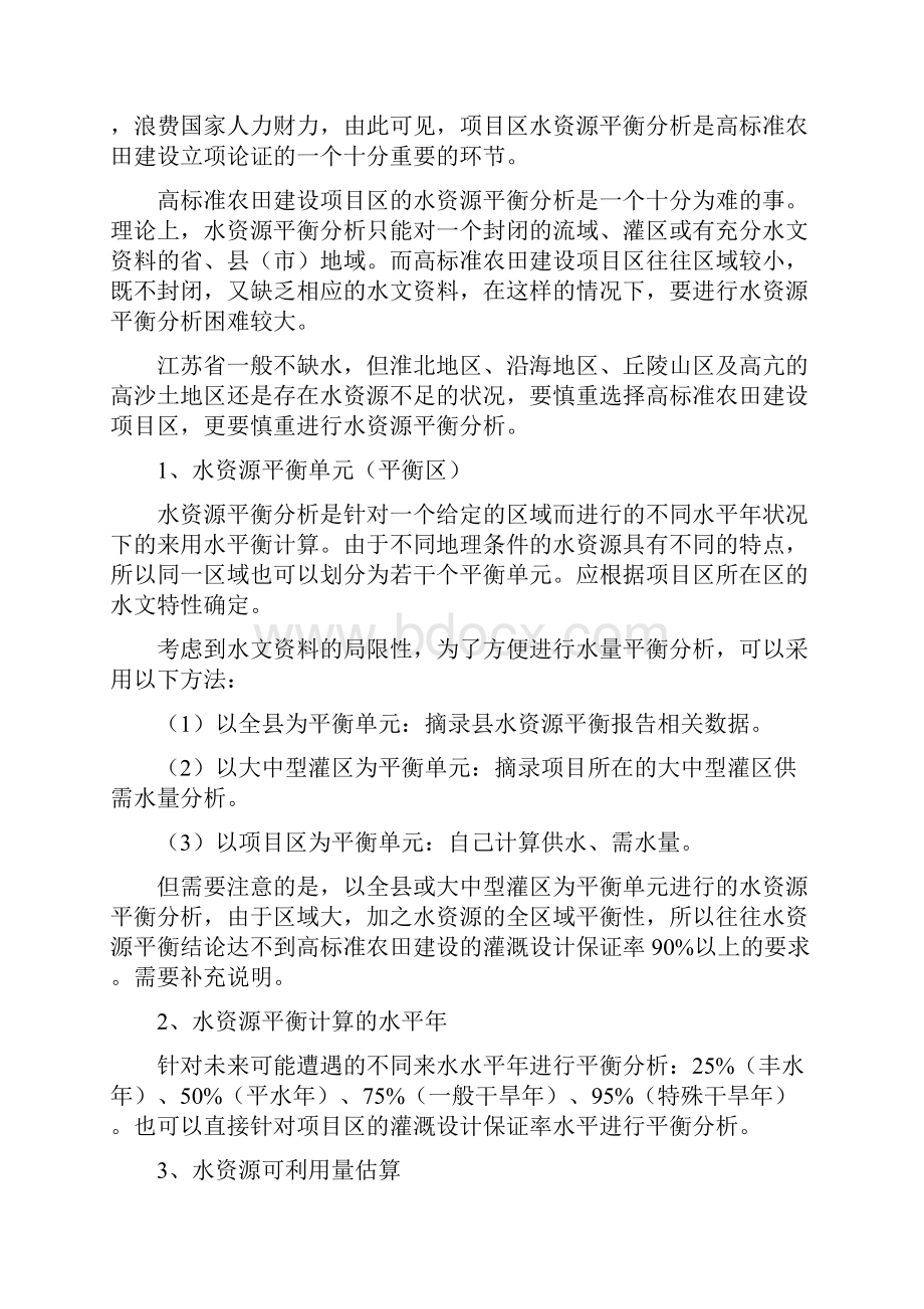 高标准农田项目工程设计及概算编制讲解.docx_第2页