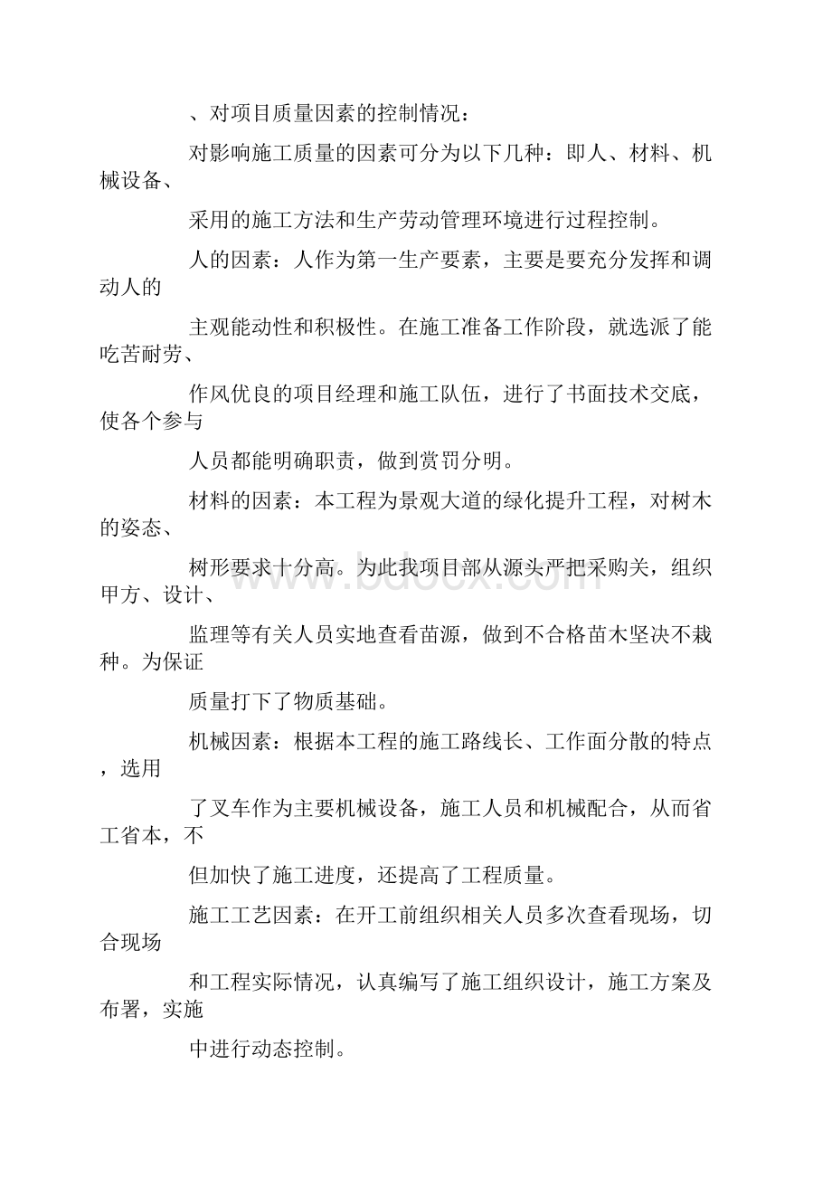 施工总结分为哪三类Word格式.docx_第2页