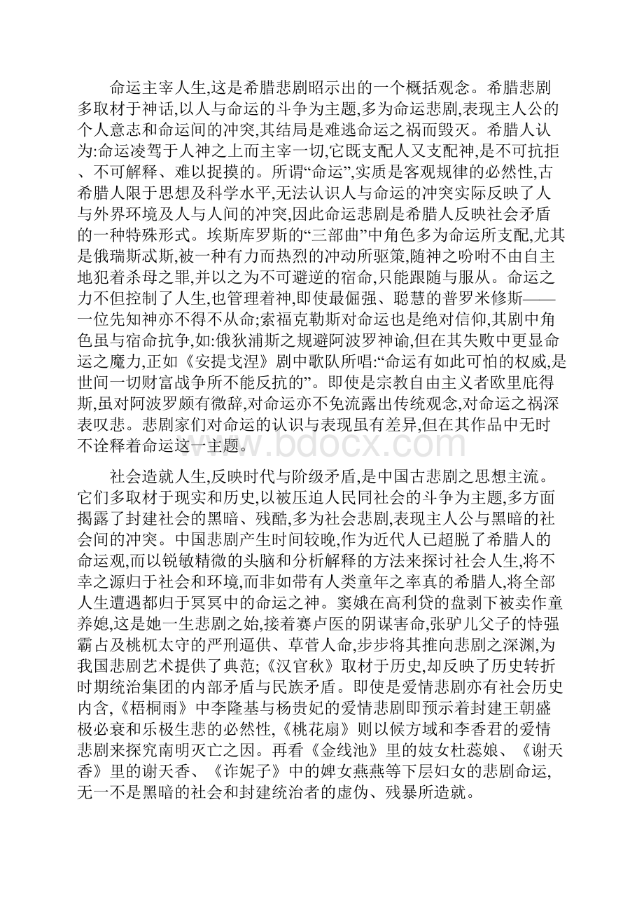 对中西方悲剧的比较.docx_第3页