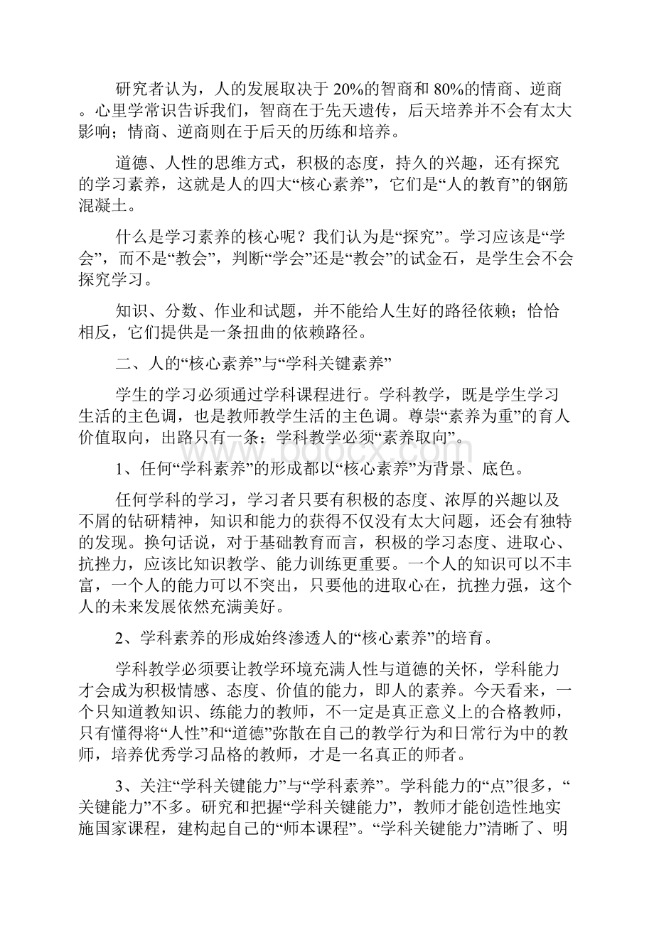 核心素养理念学习心得.docx_第3页