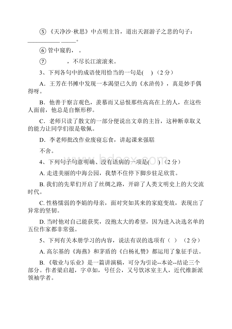 江苏省东台市第二联盟学年八年级语文下学期期中试题苏教版含答案.docx_第2页