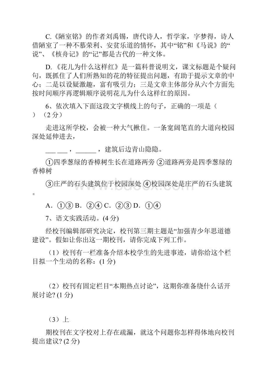 江苏省东台市第二联盟学年八年级语文下学期期中试题苏教版含答案.docx_第3页