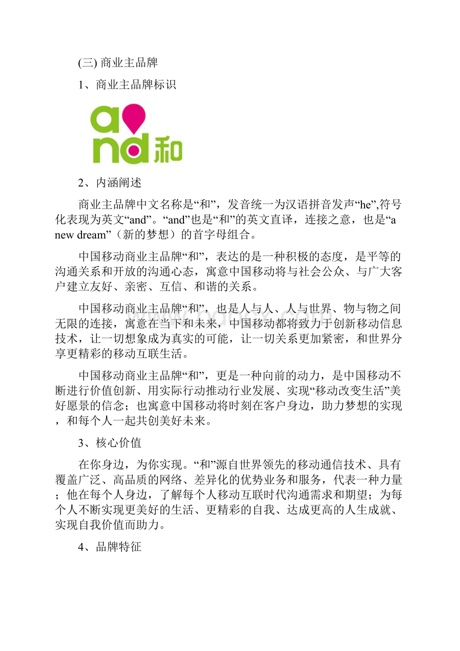 4G知识专题学习教材业务组Word格式文档下载.docx_第3页