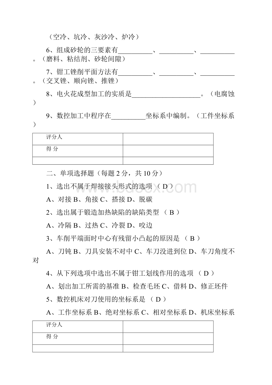 金工考试.docx_第2页