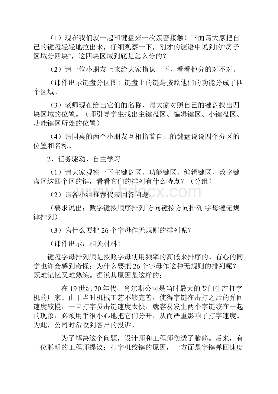 信息第一册第三单元.docx_第2页