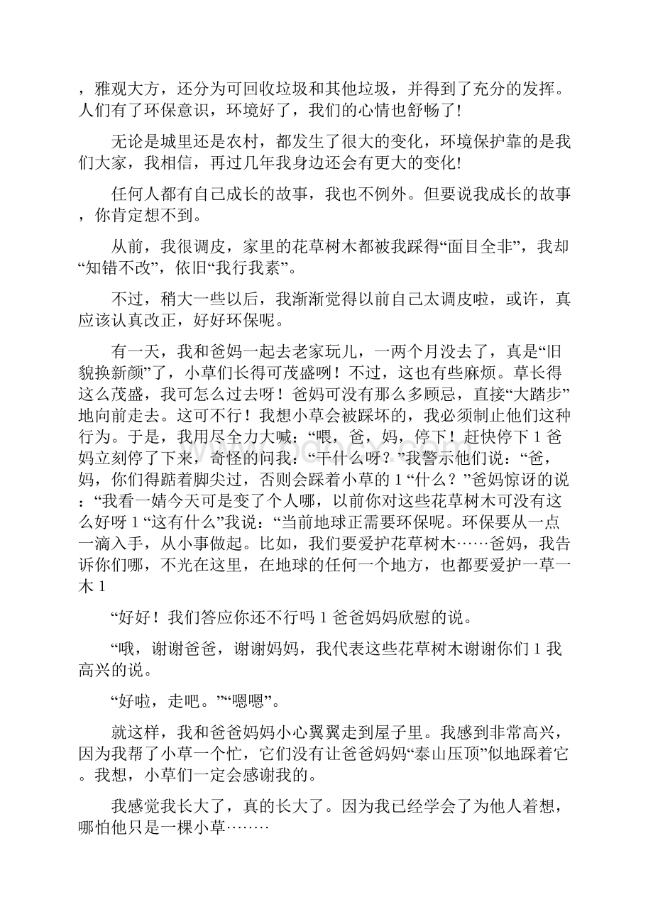 环保伴我成长演讲稿与环保协会领导讲话稿汇编.docx_第2页