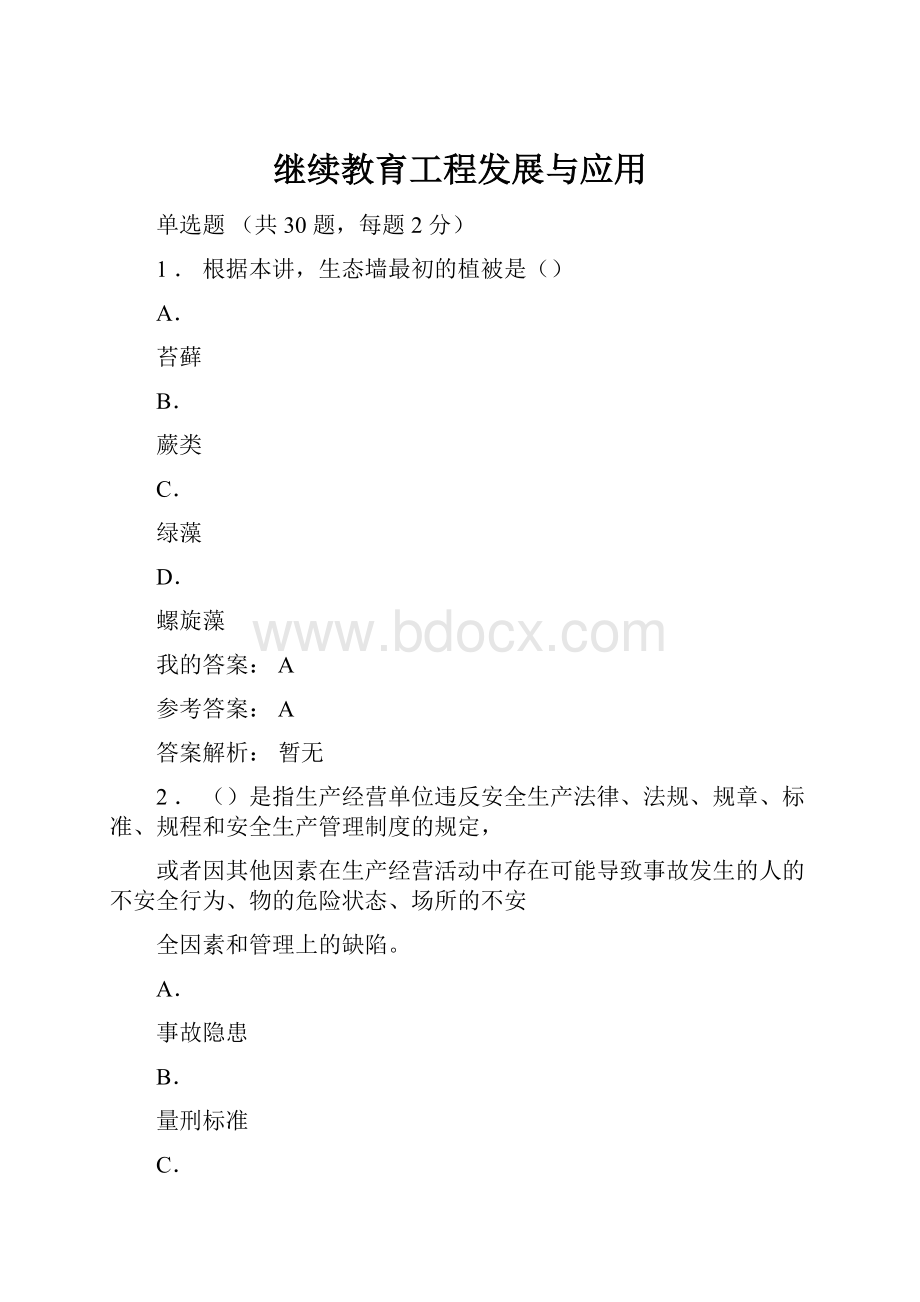 继续教育工程发展与应用.docx_第1页