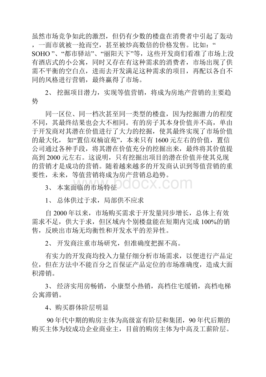 九江中奥广场营销推广定位策划案Word文档下载推荐.docx_第3页