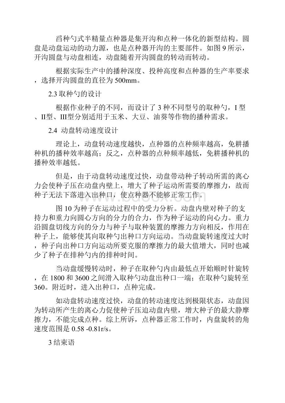 舀种勺式半精量点种器的工作原理与整体结构设计.docx_第3页