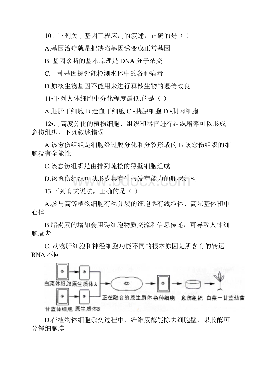 人教版生物选修三综合练习题Word文档下载推荐.docx_第3页