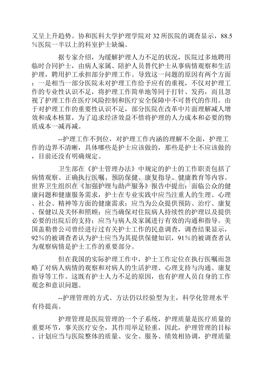 护理人力资源1.docx_第3页