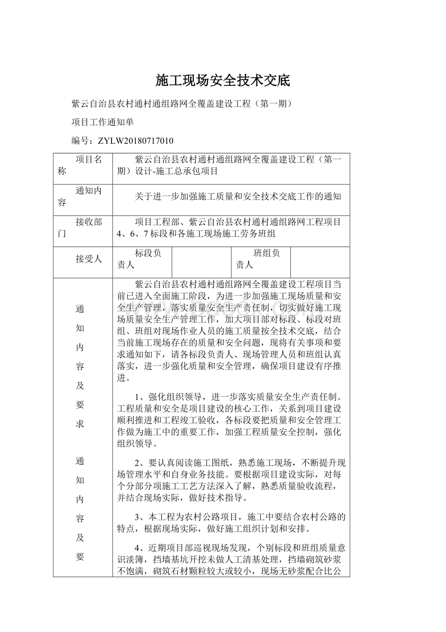 施工现场安全技术交底文档格式.docx