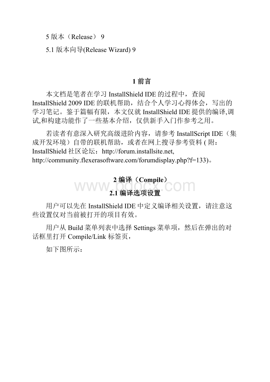 InstallShield学习笔记 编译调试构建.docx_第2页