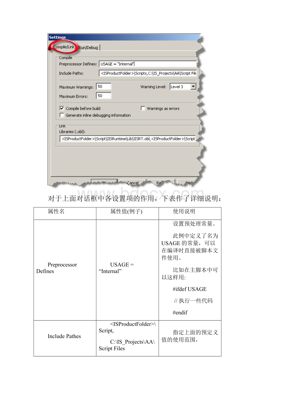 InstallShield学习笔记 编译调试构建.docx_第3页