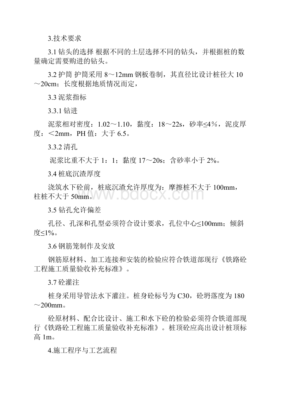 旋挖钻钻孔灌注桩.docx_第3页