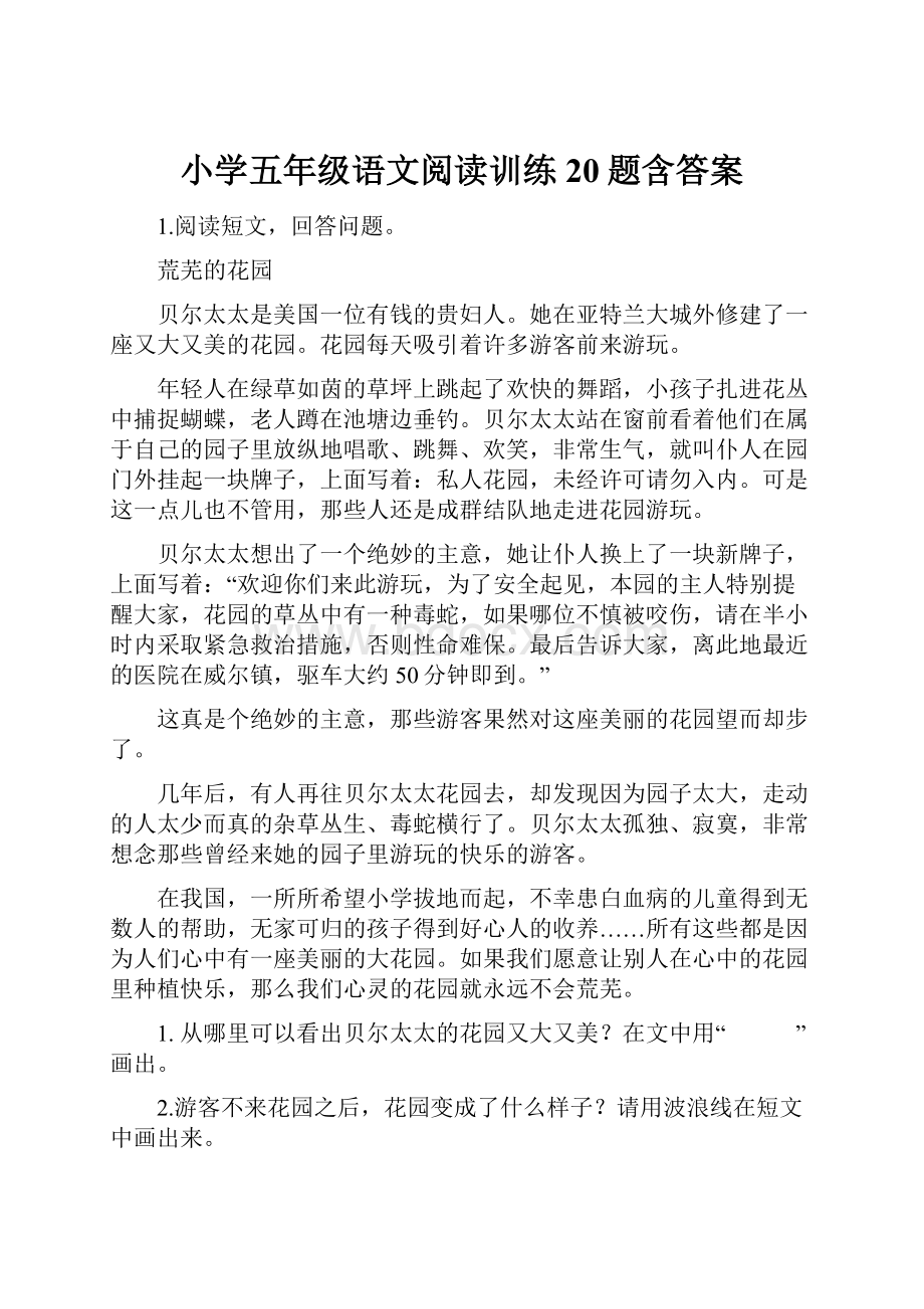 小学五年级语文阅读训练20题含答案Word格式.docx