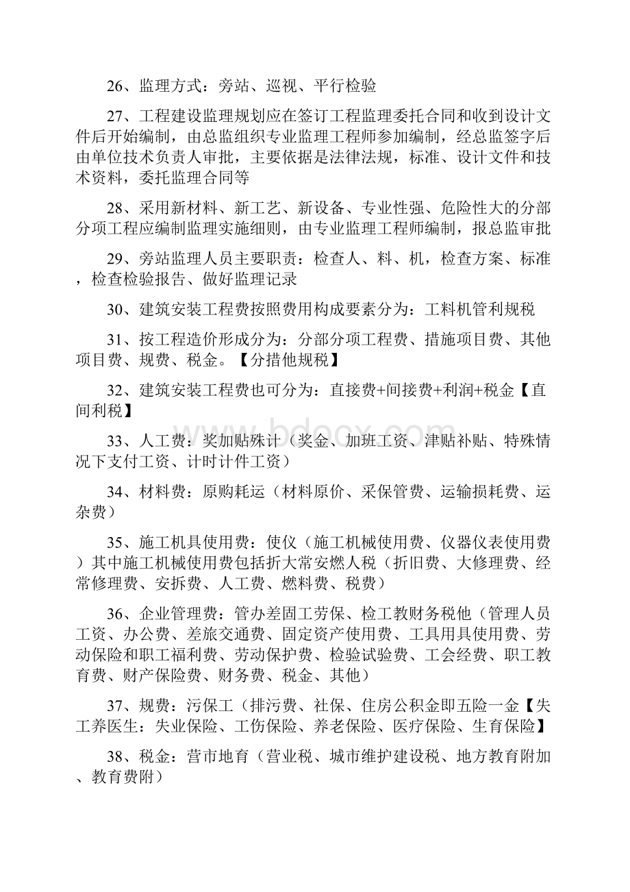 二建施工管理口诀简单明了背熟就可以通过.docx_第3页