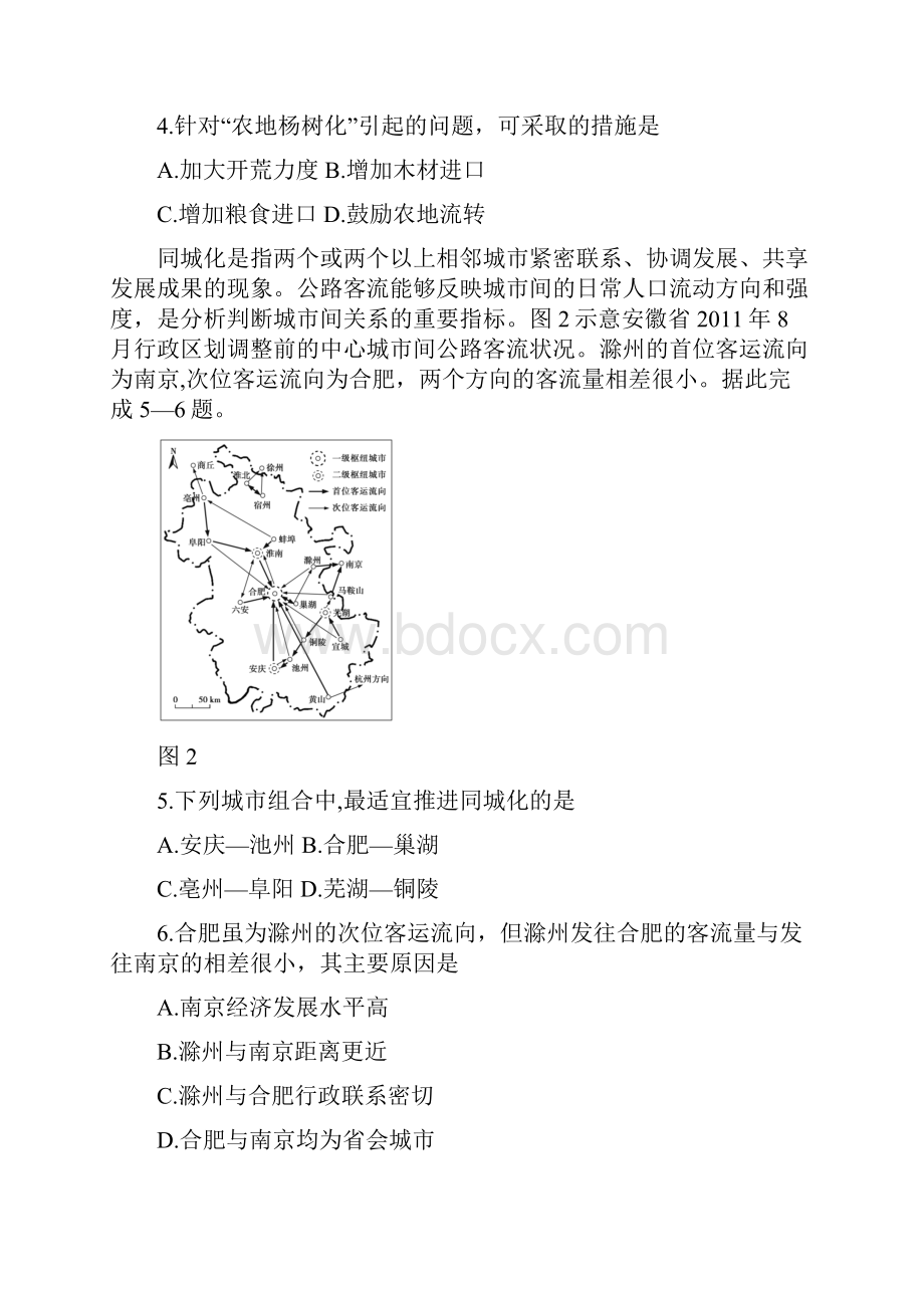 山东省普通高中学业水平等级考试 地理.docx_第2页