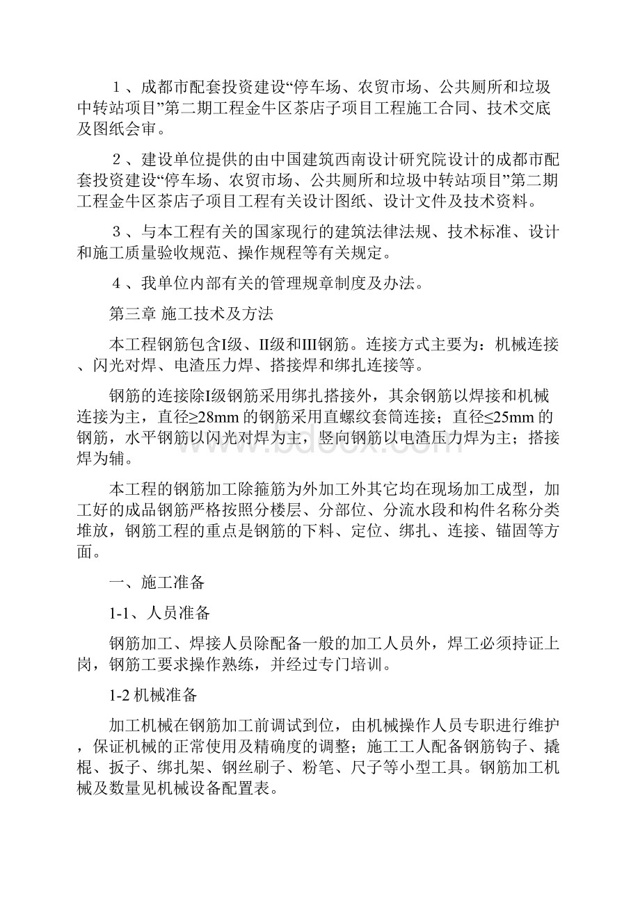 钢筋专项施工方案网络版.docx_第2页