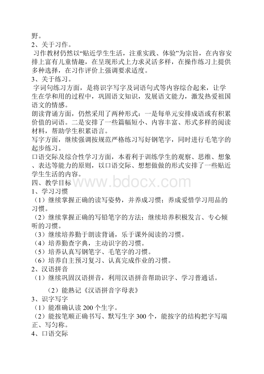 人教版小学语文三年级下册教案新部编本 全册.docx_第2页