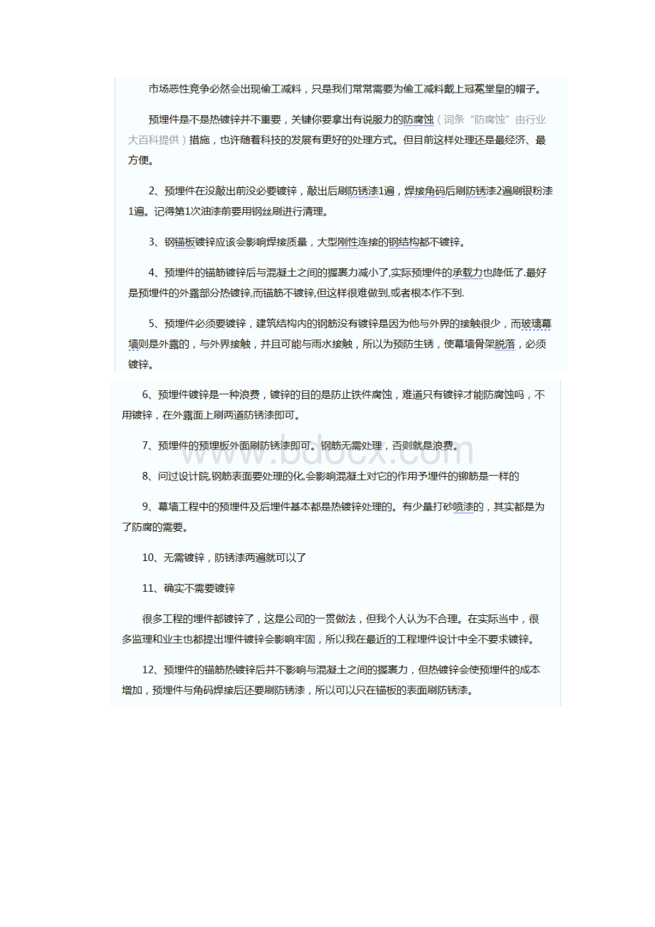 幕墙预埋件镀锌处理.docx_第2页