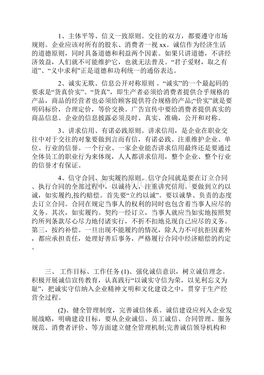 诚信建设实施方案.docx_第2页