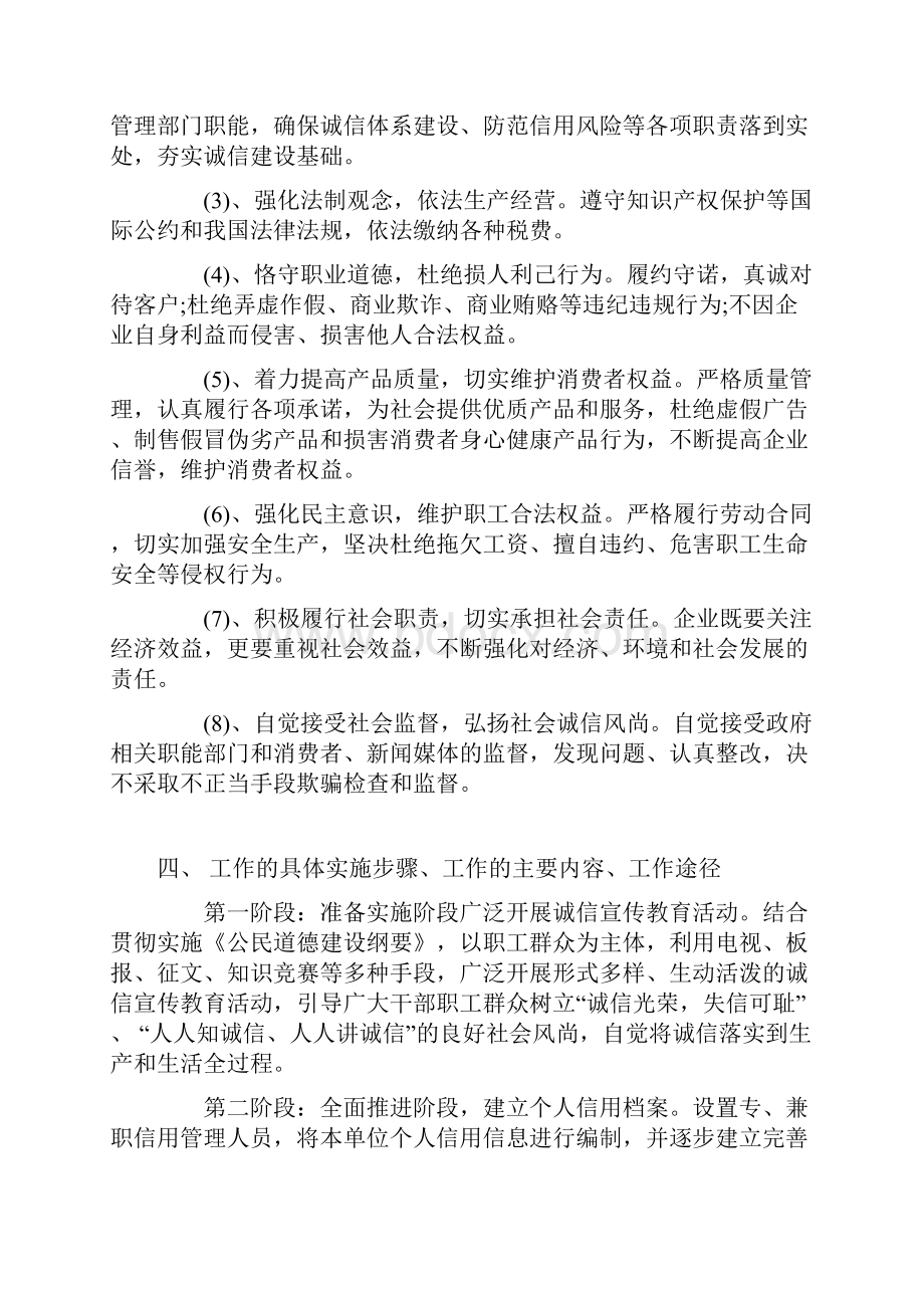 诚信建设实施方案.docx_第3页