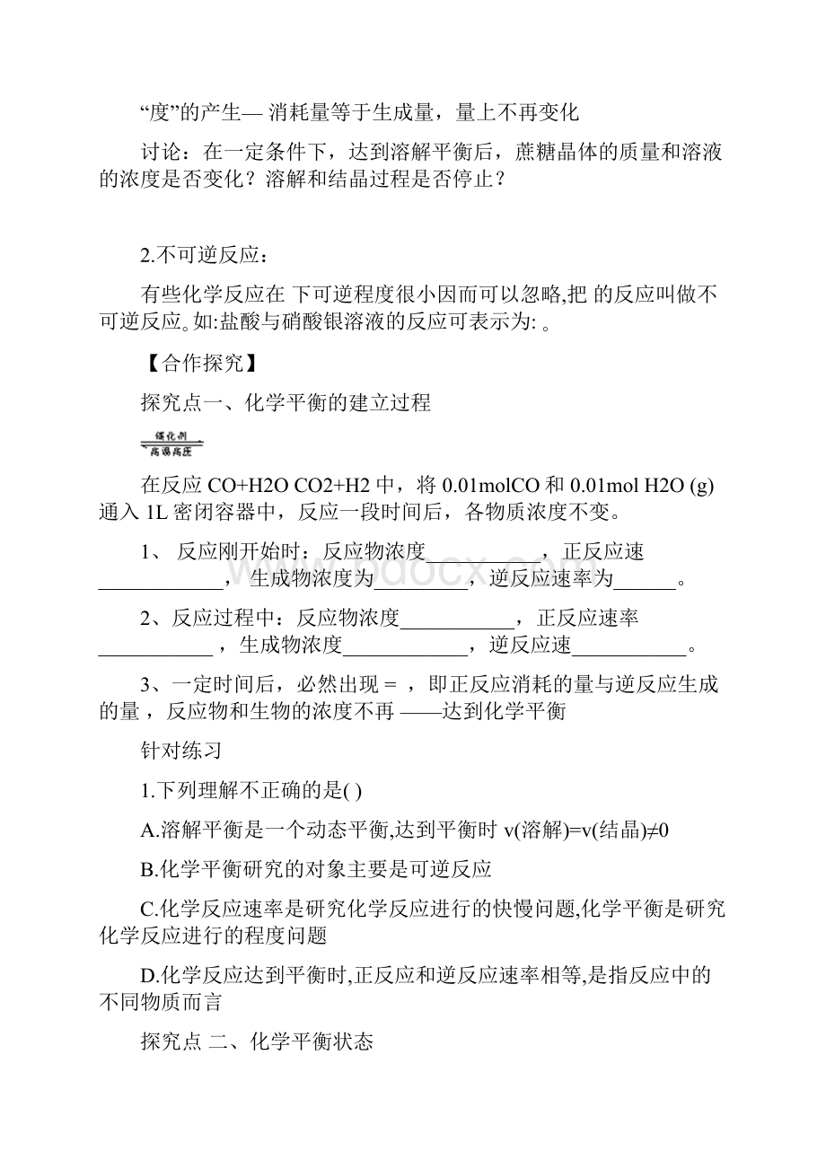 化学平衡化学反应进行的方向.docx_第2页