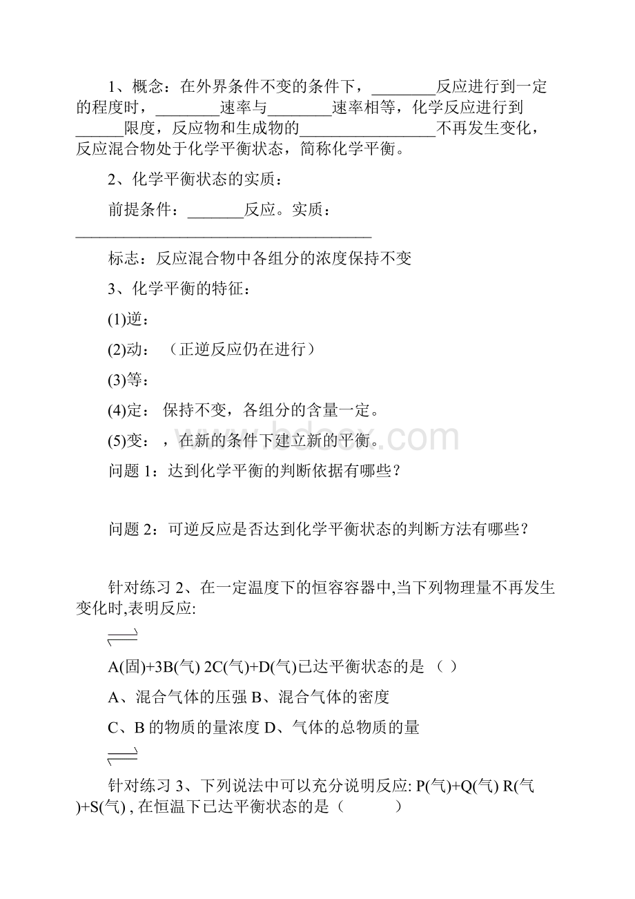 化学平衡化学反应进行的方向.docx_第3页