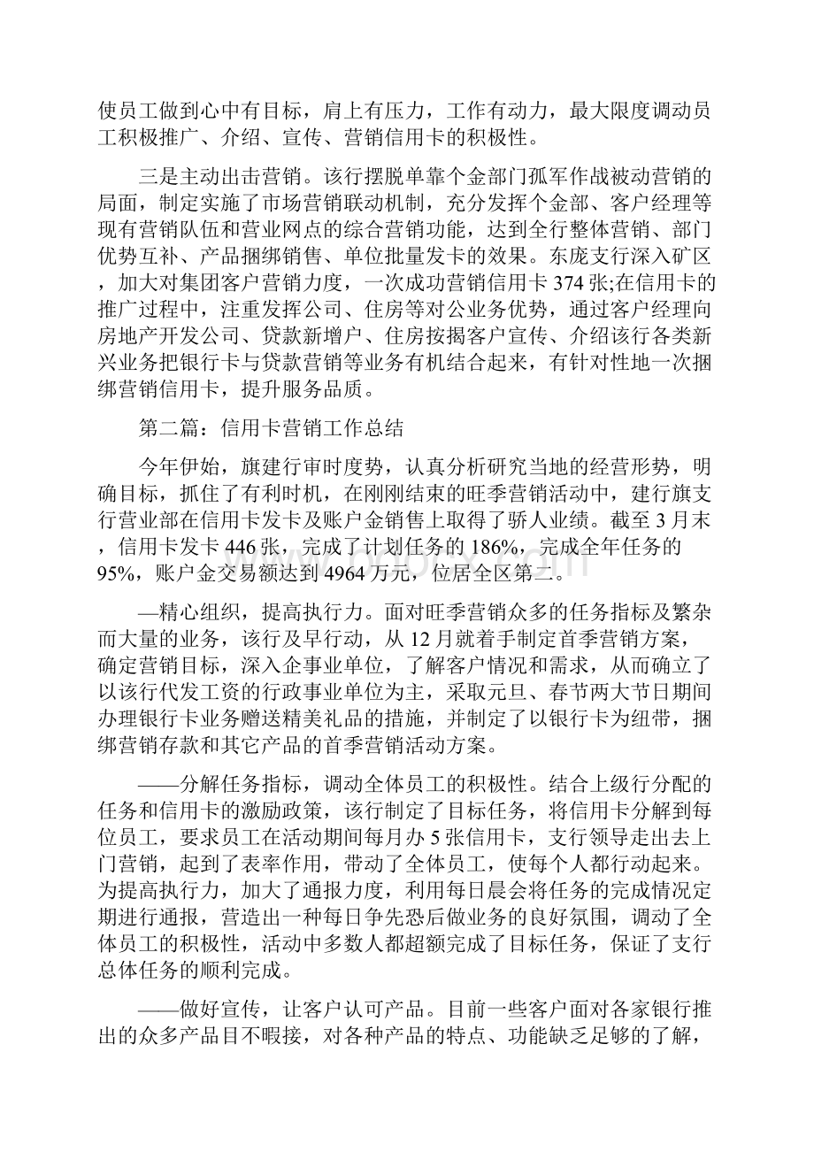 工行信用卡营销工作总结与市上半年信访工作总结汇编.docx_第2页