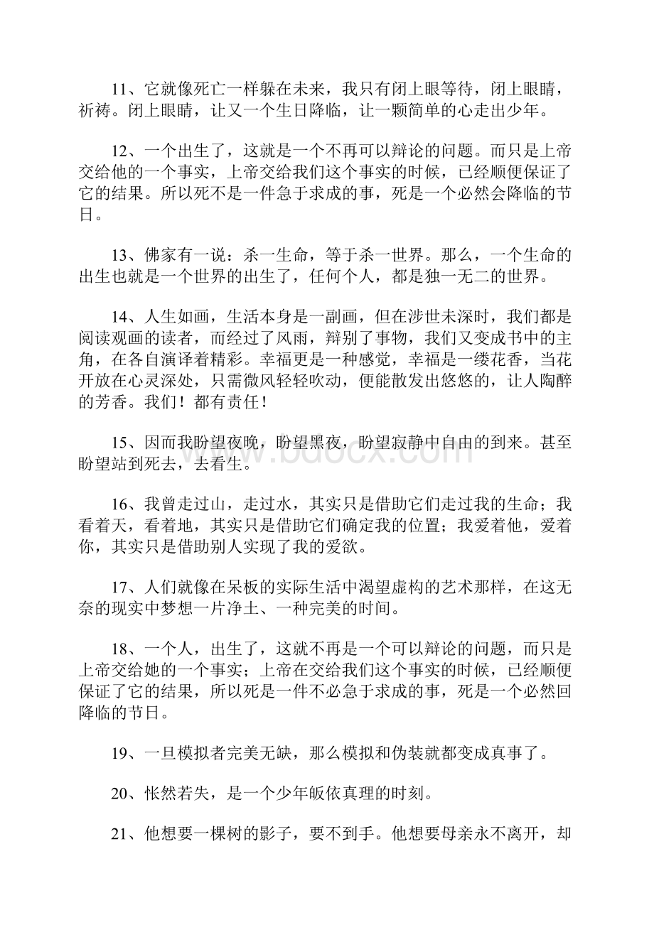 史铁生经典语录语句集.docx_第2页