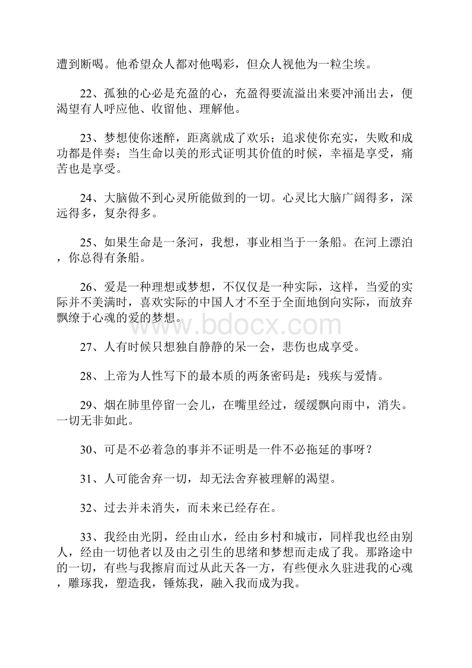 史铁生经典语录语句集.docx_第3页