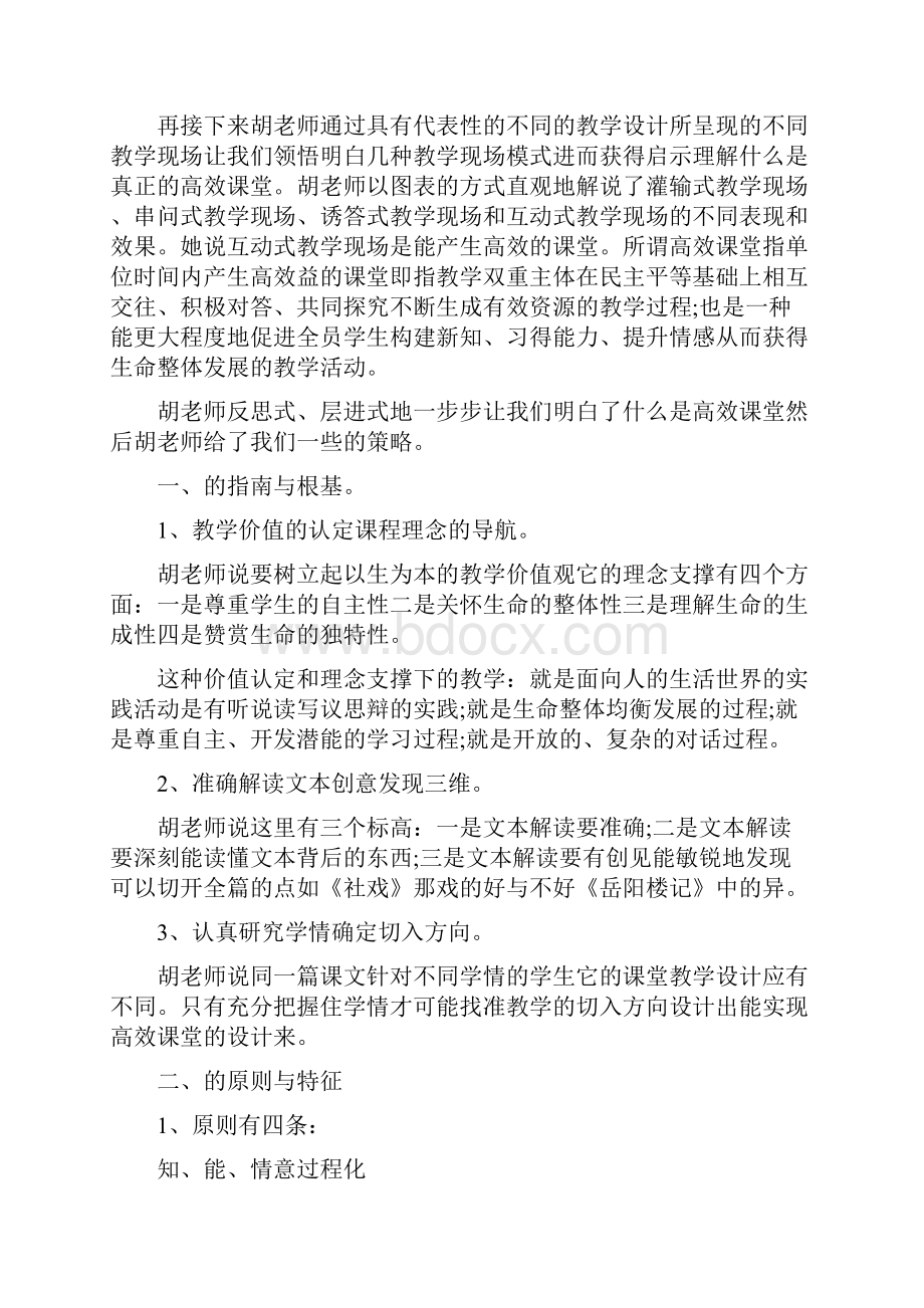 高效课堂教学设计.docx_第2页